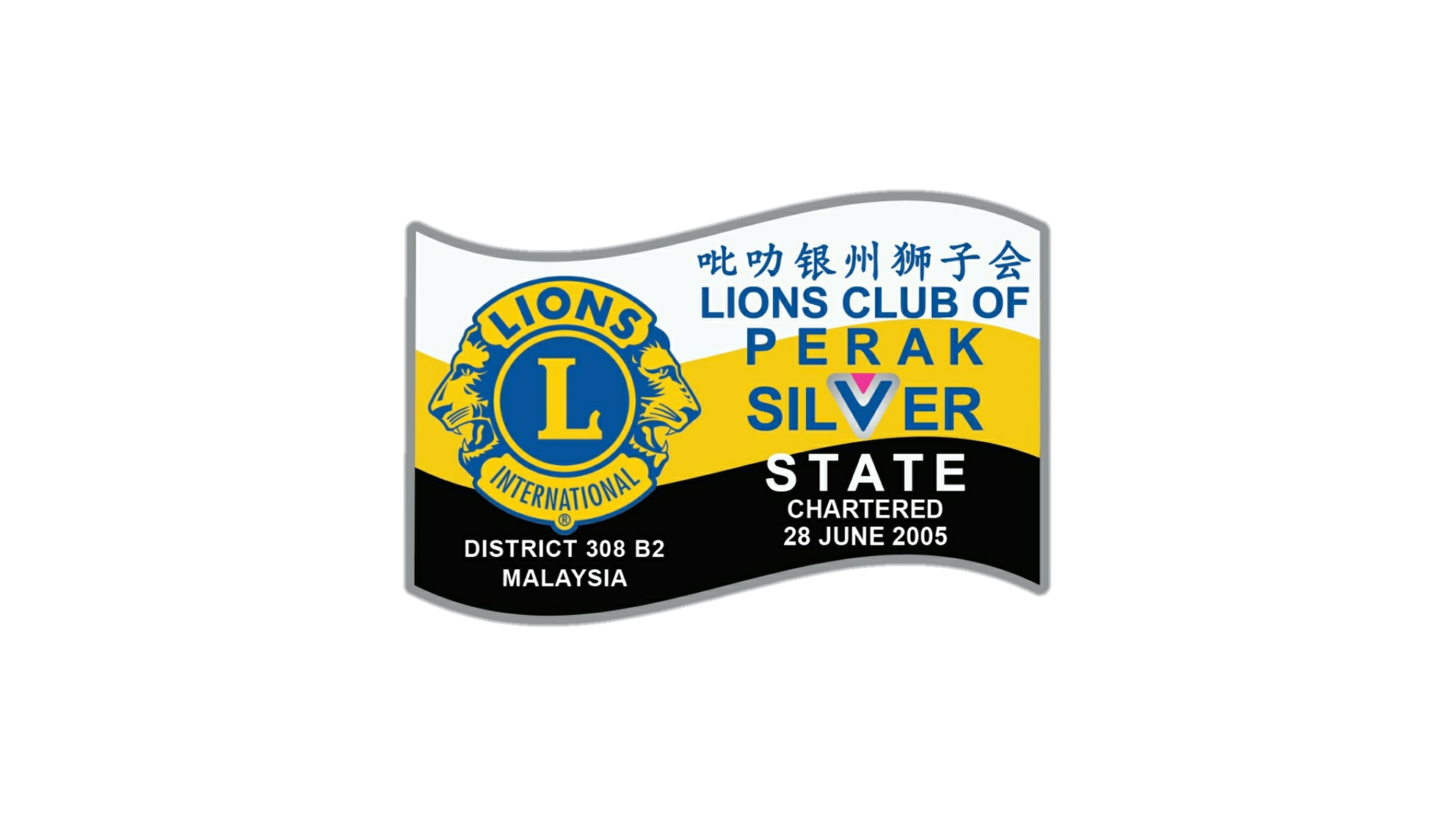 LIONS Club Perak Silver State